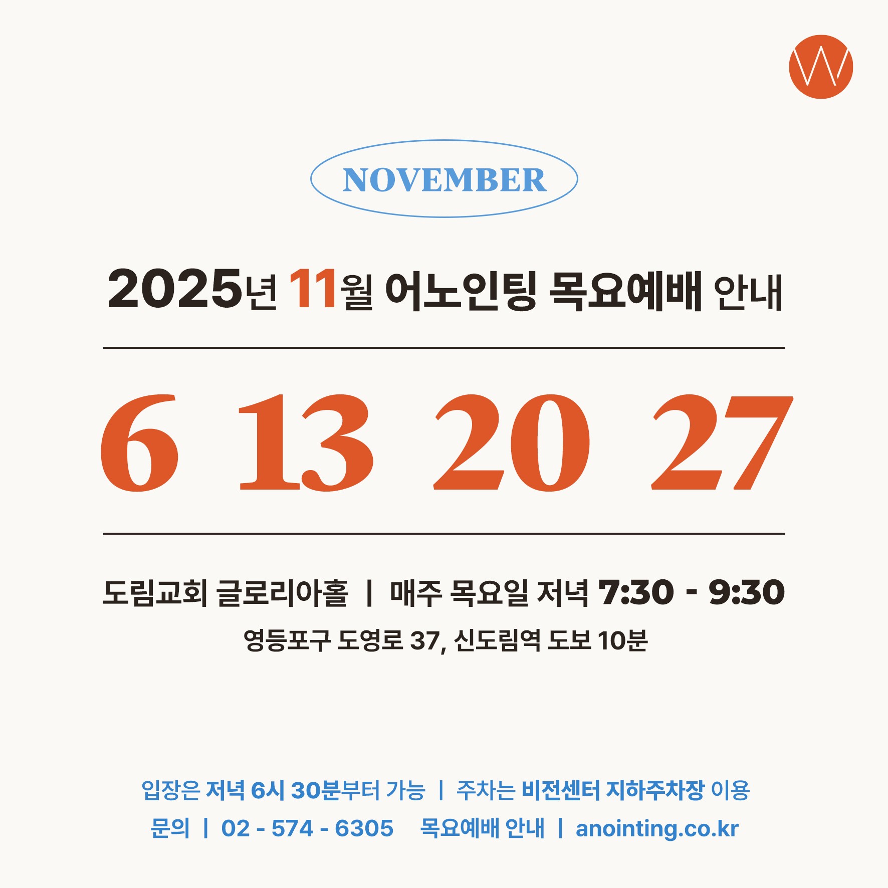 예배 안내 이미지