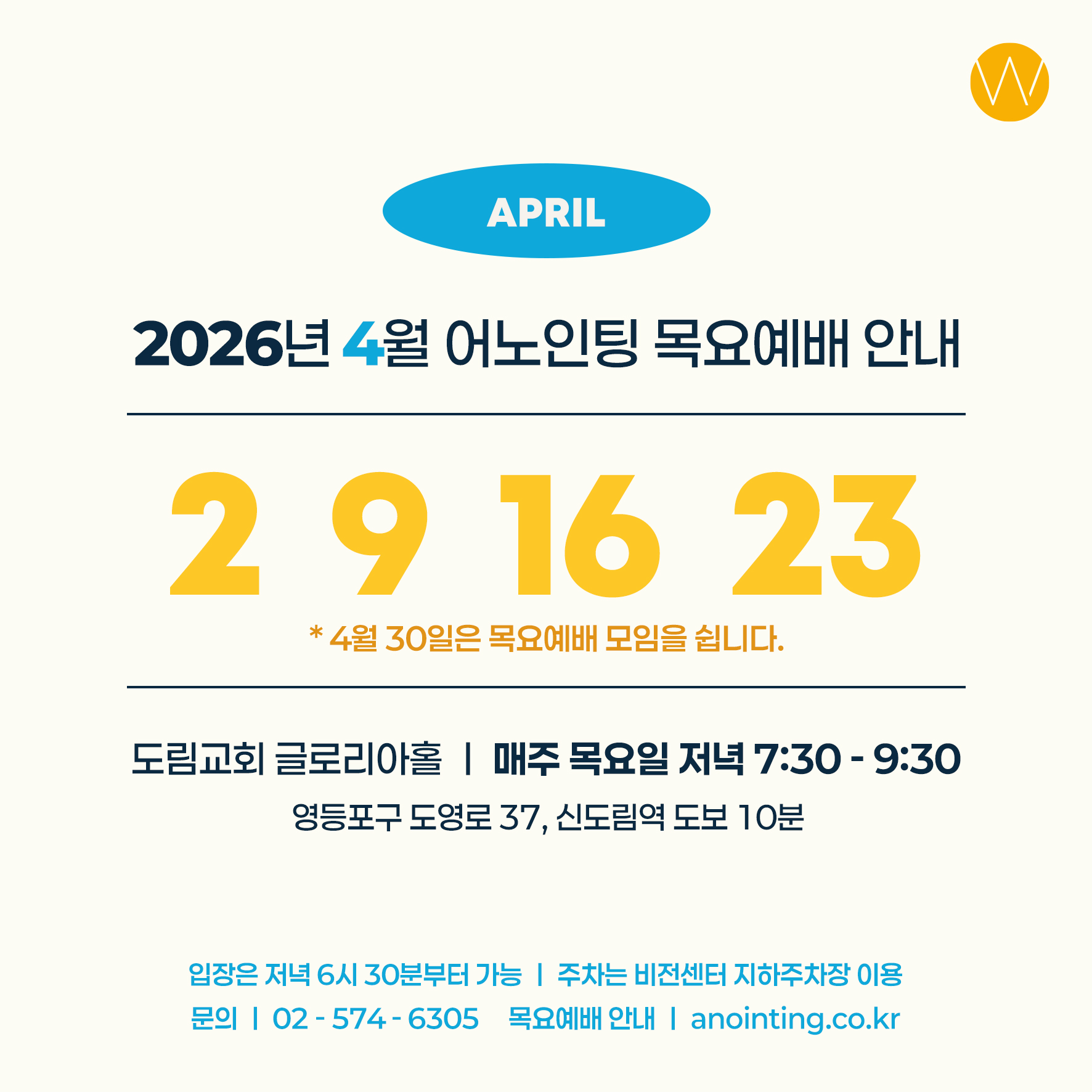 예배 안내 이미지